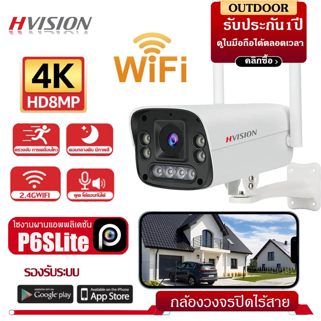 HVISION 4K คืนวิสัยทัศน์ กล้องวงจรปิด WiFi IP Camera 8MP 8.0ล้านพิกเซล กลางแจ้ง กันน้ำ กล้องวงจร
