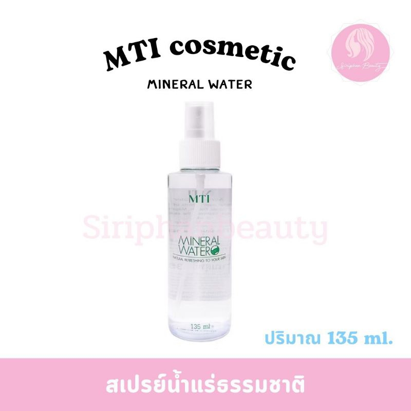MTI mineral water 135 ml น้ำแร่ MTI ปริมาณ 135 มล.( 011 )
