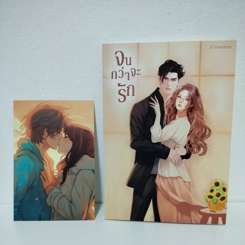 [ลด50%] จนกว่าจะรัก : S-freedom