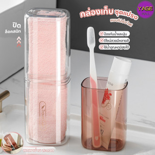 ที่ใส่แปรงสีฟัน ขนาดเล็กและน้ำหนักเบา ง่ายต่อการพกพาขณะเดินท…