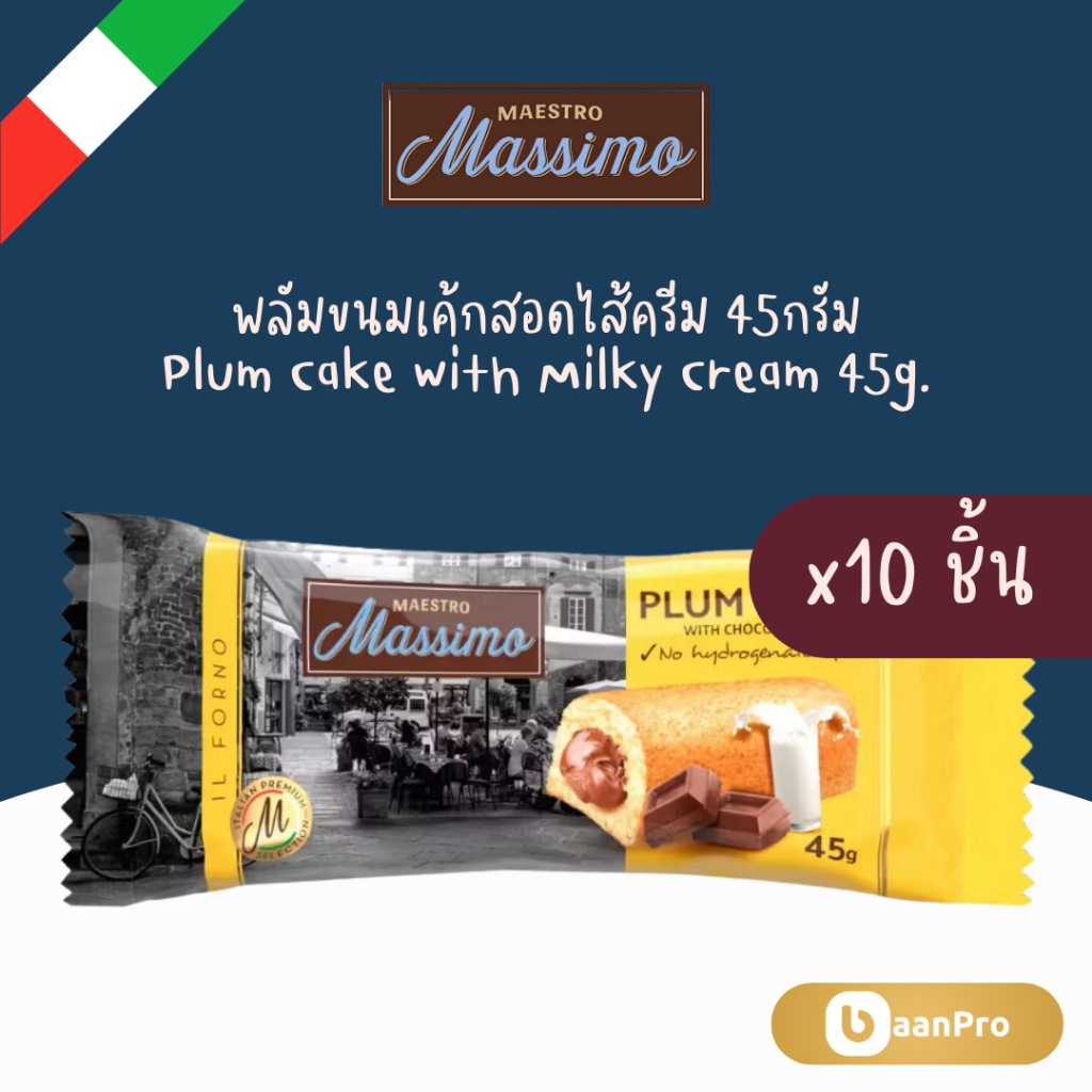 Maestro Massimo Plum Cake with Milky Cream 45g. แมซโทรมาสซิโมพลัมขนมเค้กสอดไส้ครีม 45กรัม