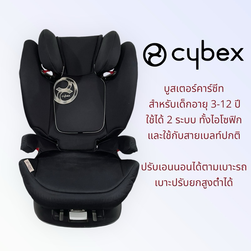 คาร์ซีท บูสเตอร์ เด็กอายุ 3-12 ปี มีไอโซฟิก แบรนด์ ไซเบคซ์ Cybex : Pallas M-fix มือสอง สภาพดี