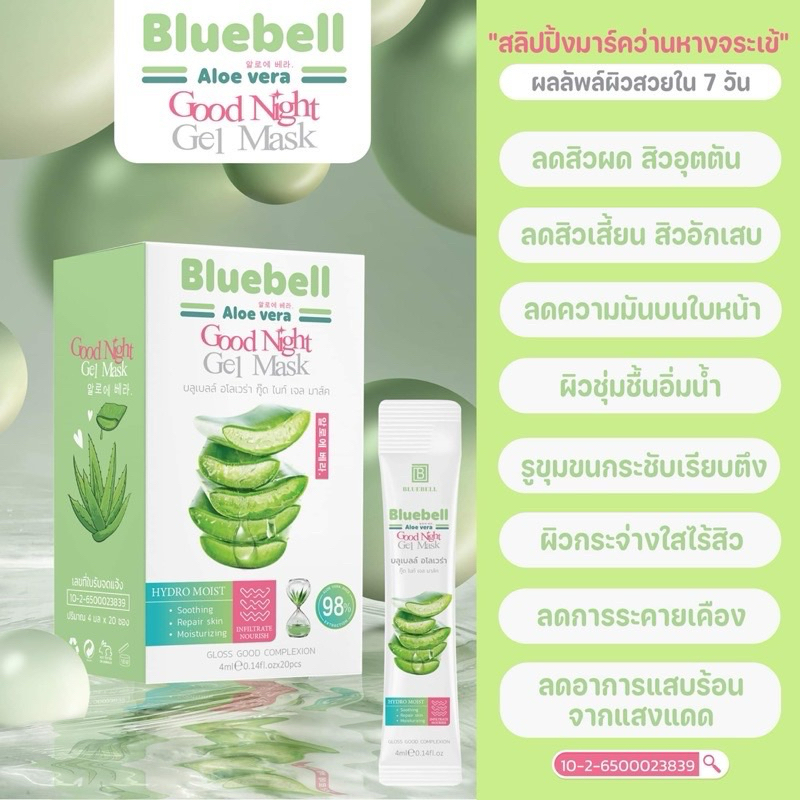บลูเบลล์อโลเวร่ากู๊ดไนท์เจลมาส์คว่านหาง