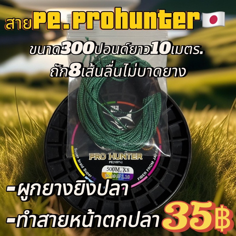 สายPeผูกยาง 300ปอนด์ 10เมตร สายProhunter ถัก8เส้น คละสี ใช้สำหรับอุปกรณ์ตกปลา
