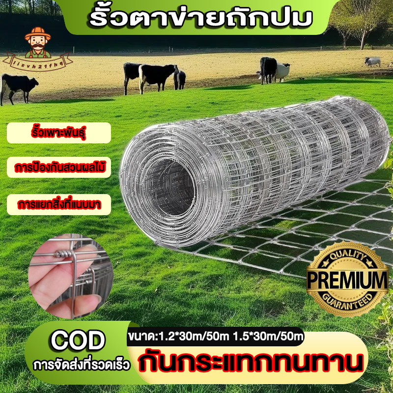 รับประกัน 50ปี+ รั้วถักปม รั้วตาข่ายแรงดึง ยาว30/50m ไม่เกิดสนิม ลวดตาข่ายถักปม ลวดล้อมคอกม้า วัว แพะ ตาข่าย