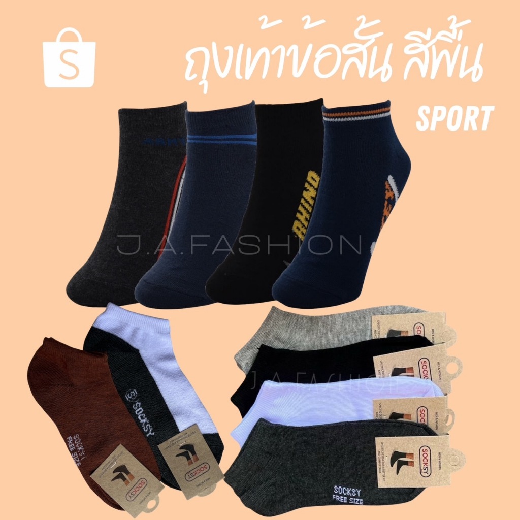 B01 ถุงเท้าข้อสั้นหนาพิเศษ Premium [SOCKSYงานไทย]