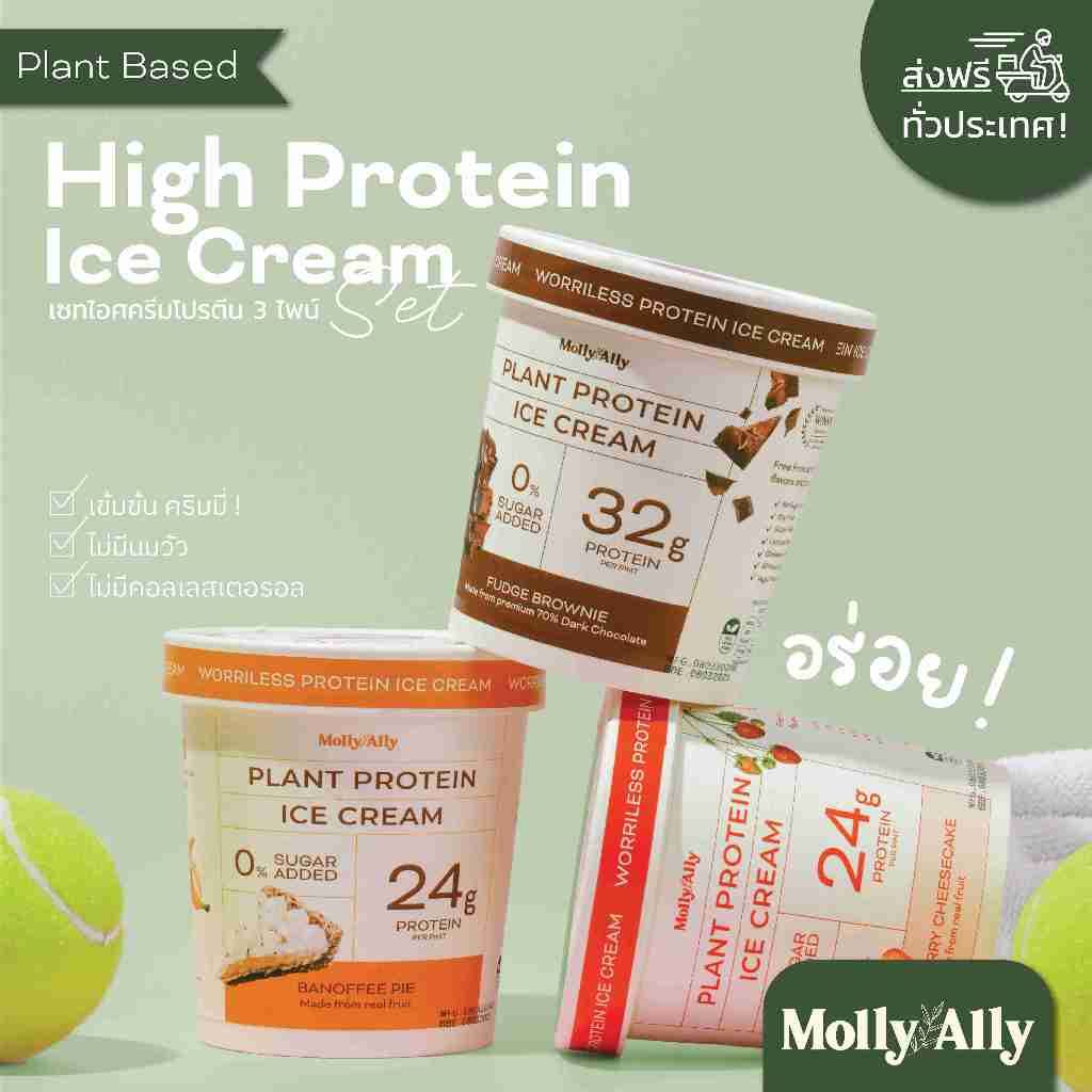 (ส่งฟรีทั่วไทย) Plant Protein Set (3ไพน์) เซ็ทไอติมโปรตีนสูง เข้มข้นครีมมี่ เคลต่ำ หวานธรรมชาติ ไม่มีนมวัว Vegan