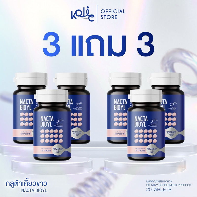 โปร 3แถม3❗️Gluta Nacta กลูต้าเคี้ยวขาว