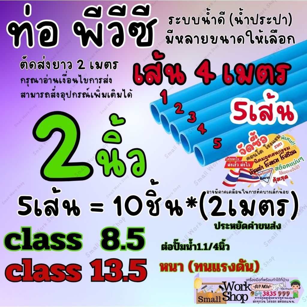 3-5 เส้น ท่อ PVC 1.1/4" นิ้ว เส้น4เมตร ตัดส่ง2เมตร C 8.5 13.5 ท่อ พีวีซี ฟ้า ท่อ น้ำ ดี ประปา
