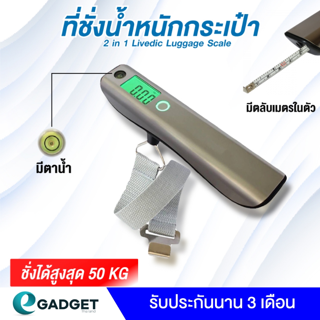ที่วัดน้ำหนักกระเป๋า 2in1 LiveDic Luggage Scale วัดน้ำหนักกระเป๋า ที่วัดน้ำหนัก พร้อมตลับเมตร
