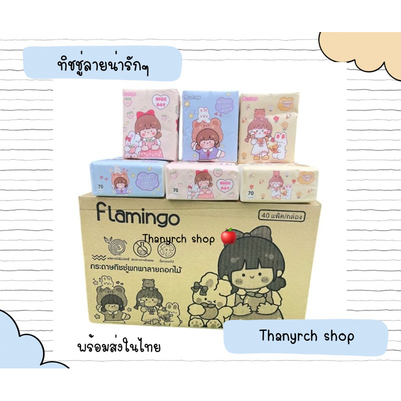 พร้อมส่งทิชชู่ 1 ห่อ ลายน่ารักๆ ขนาดพกพา ส่งในไทย