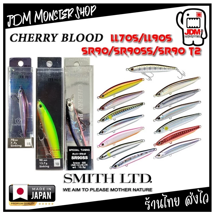 SMITH LTD CHERRY BLOOD LL70S/LL90S/SR90/SR90SS/SR90 T2 เหยื่อปลอม สมิทธิ์
