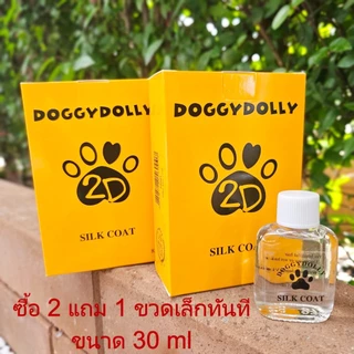 Doggydolly Silky hair coat แฟชั่นหมาแมว ซิลกี้ บำรุงขน จัดเรียงเส้นขน Silky PS001