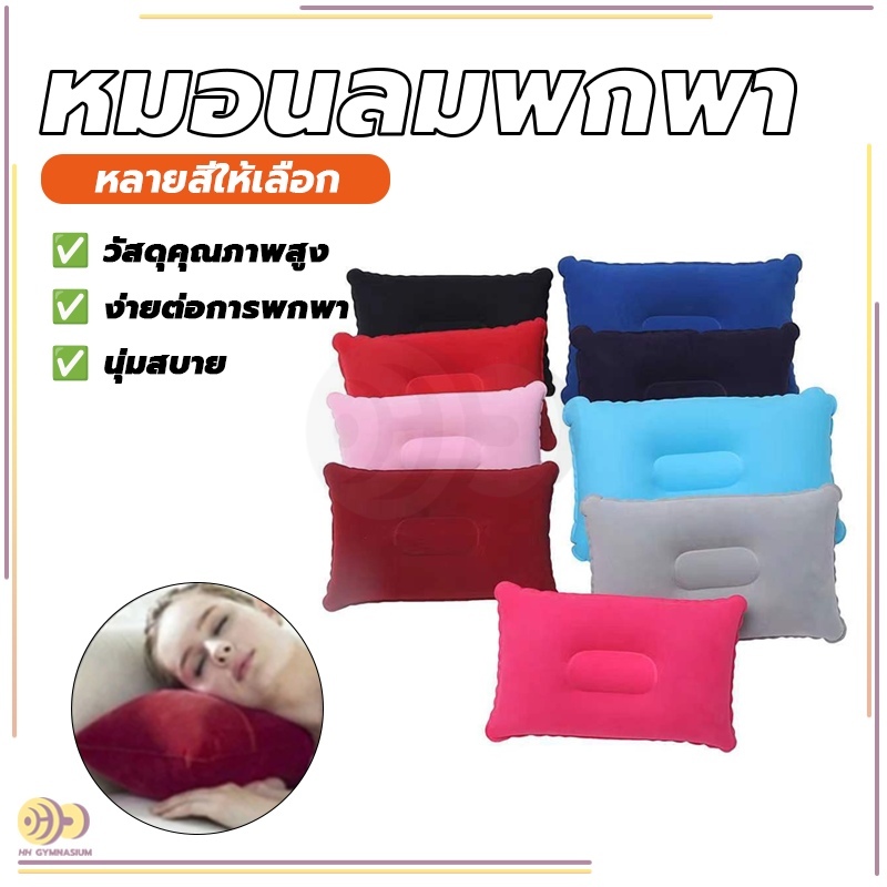 ทำจากPVC หมอนเป่าลม แบบพกพา สำหรับเดินทาง สำหรับเแคมปิ้ง หมอนพับได้  ใช้งานง่าย ทนทาน