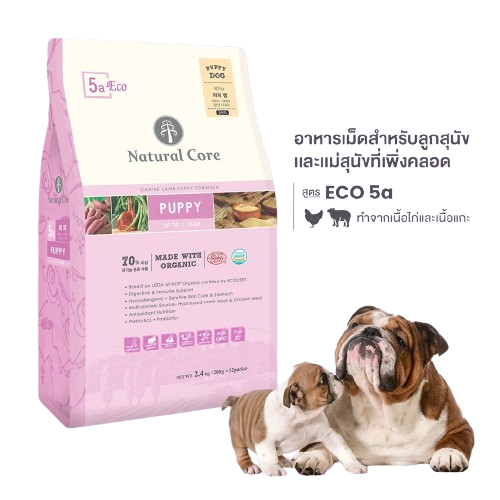 Natural Core 5a Puppy / Lamb SB 1 Kg. อาหารเม็ดแม่และลูกสุนัข สูตรเนื้อแกะ