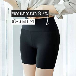 629 กางเกงซับใน ขาสั้น กางเกงใน ขอบเอวกว้าง เก็บพุง พร้อมส่ง…