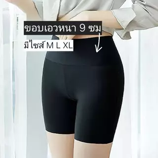 629 กางเกงซับใน ขาสั้น กางเกงใน ขอบเอวกว้าง เก็บพุง พร้อมส่งจ้า