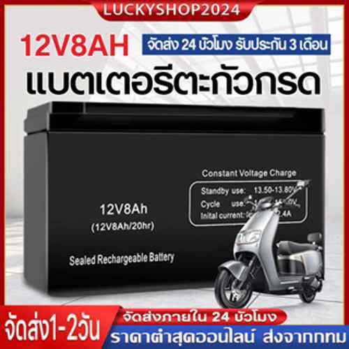 Little Bee แบตเตอรี่แห้งแบตรถไฟฟ้า แบตเตอร์รี่รถไฟฟ้า แบตเตอรี่ตะกั่ว12V8ah ​​แบตเตอรี่เครื่องพ่นยา