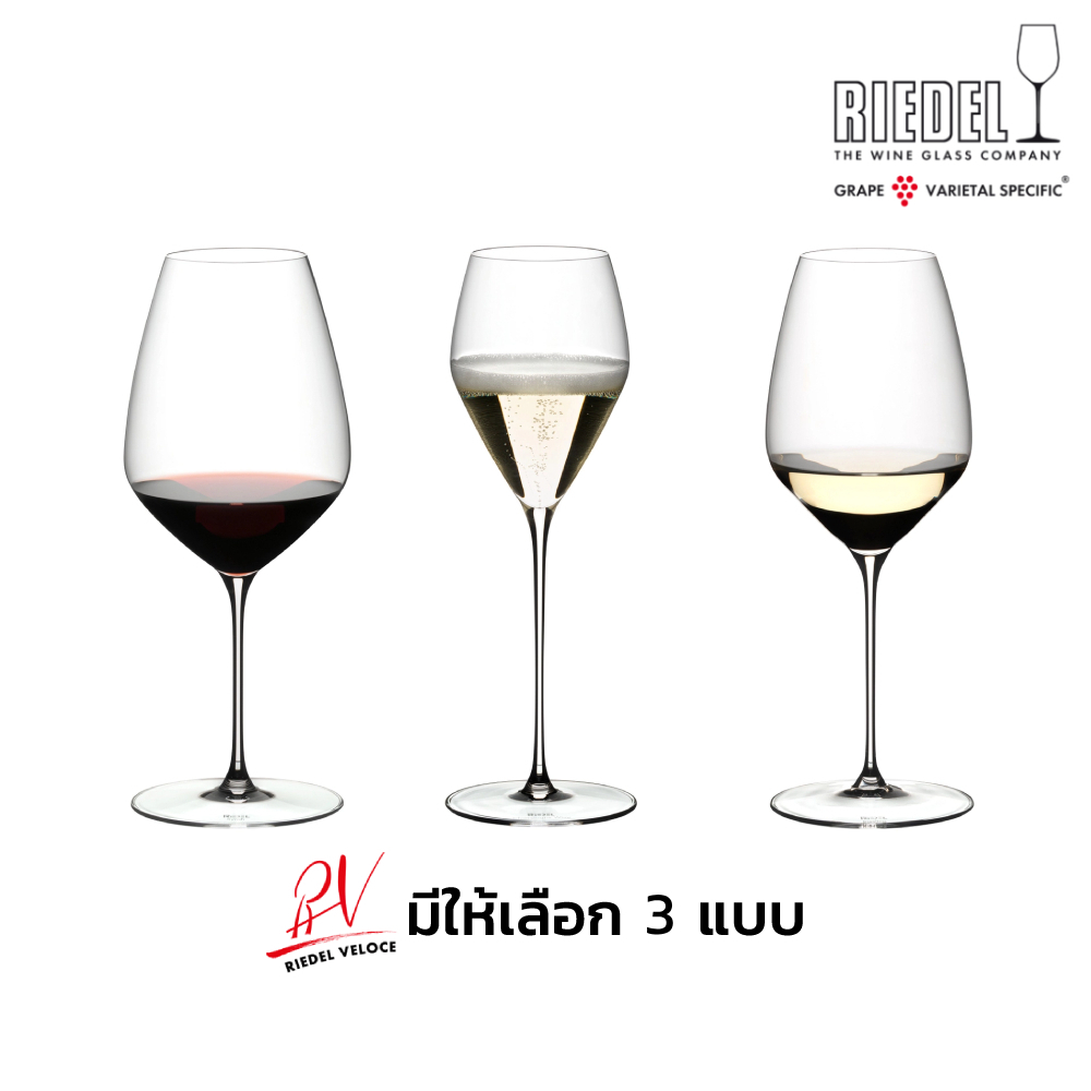 Riedel Veloce Set 6pcs แก้วไวน์ แก้วแชมเปญ