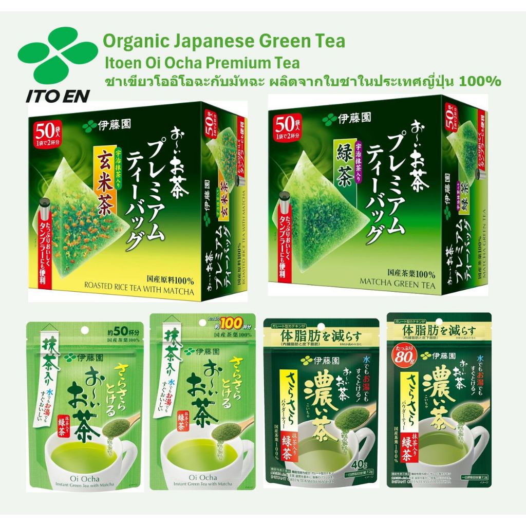 ITOEN Green Tea with Matcha | Oi Ocha Premium | ชาเขียวโออิโอฉะ กับ มัทฉะ ผลิตจากใบชาในประเทศญี่ปุ่น 100% | จากญี่ปุ่น