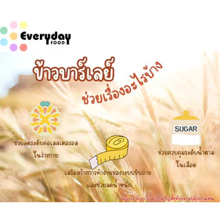 ข้าวบาร์เลย์ดิบ 500 ก. ตราเสือบิน คัดพิเศษ | Barley
