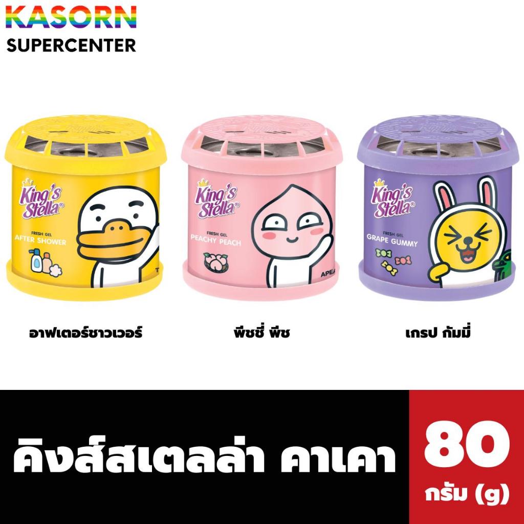 คิงส์สเตลล่า คาเคา เจลน้ำหอมปรับอากาศ 80ก. King's Stella x KAKAO FRIENDS Fresh Gel