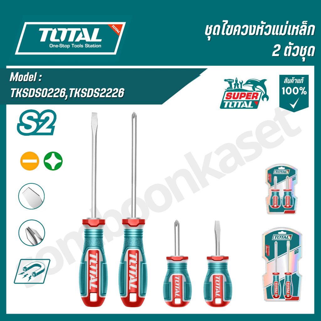 TOTAL ชุดไขควงหัวแม่เหล็ก 2 ตัวชุด แฉก-แบน รุ่น TKSDS0226,TKSDS2226 (screwdriver)