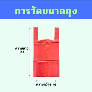 ถุงหิ้วสี ถุงหูหิ้วหนา เกรดB ตราข้าวสาลี คละสี (แพ็ค 1/2 kg.) ❌งดเลือกสี❌