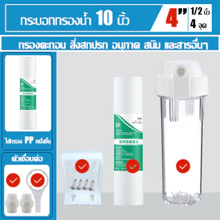 TIANQUAN เครื่องกรองน้ำใช้ 10นิ้ว ฟรีไส้กรองหยาบ 1ชิ้น เครื่องกรองน้ำดื่ม เครื่องกรองน้ำ 1 ขั้นตอน กรองน้ำใช้