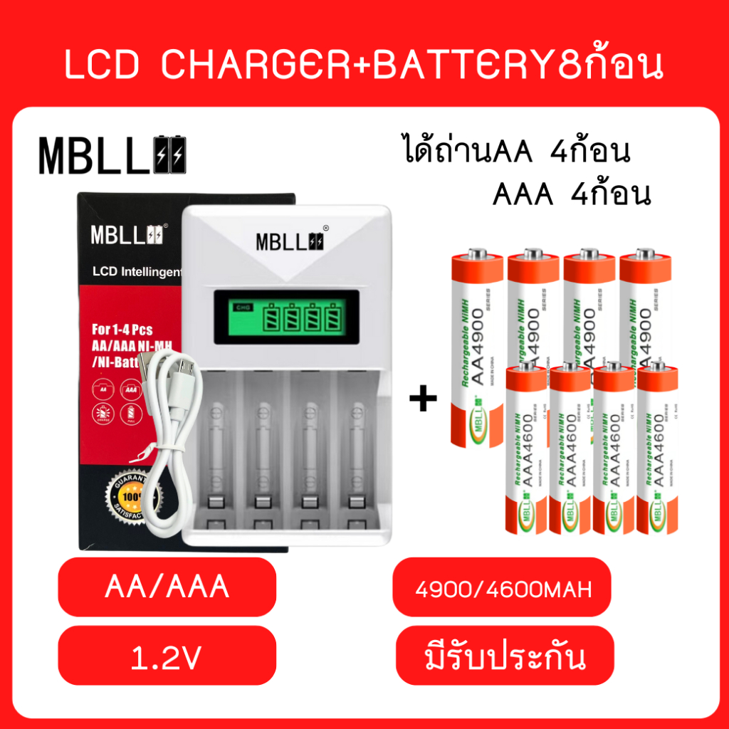 LCD เครื่องชาร์จ Super Quick Charger + MBLLถ่านชาร์จ AA/AAA 4900/4600 mAh NIMH（4ก้อน）