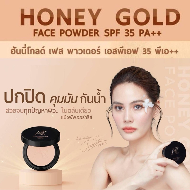 พร้อมส่ง‼แป้งพัฟออร่าริช ของแท้ % AURA RICH Honey Gold Face Powder SPF35 PA++