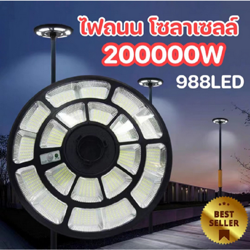 Solar cell ไฟถนน UFO ไฟโซล่าเซลล์ แสงขาว ขนาด 200000 วัตต์