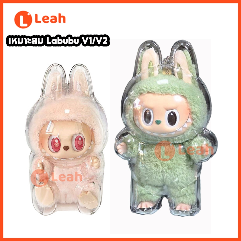 Labubu V1 V2 เคสใสป้องกัน อะคริลิกใส 100% จี้กระเป๋าเป้ป้องกัน ชุดเสื้อผ้า อุปกรณ์พวงกุญแจ