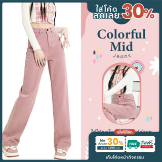 Colorful  Mid ส่งด่วน+ส่งฟรี issa Apparelกางเกงยีนส์เอวสูงกร…