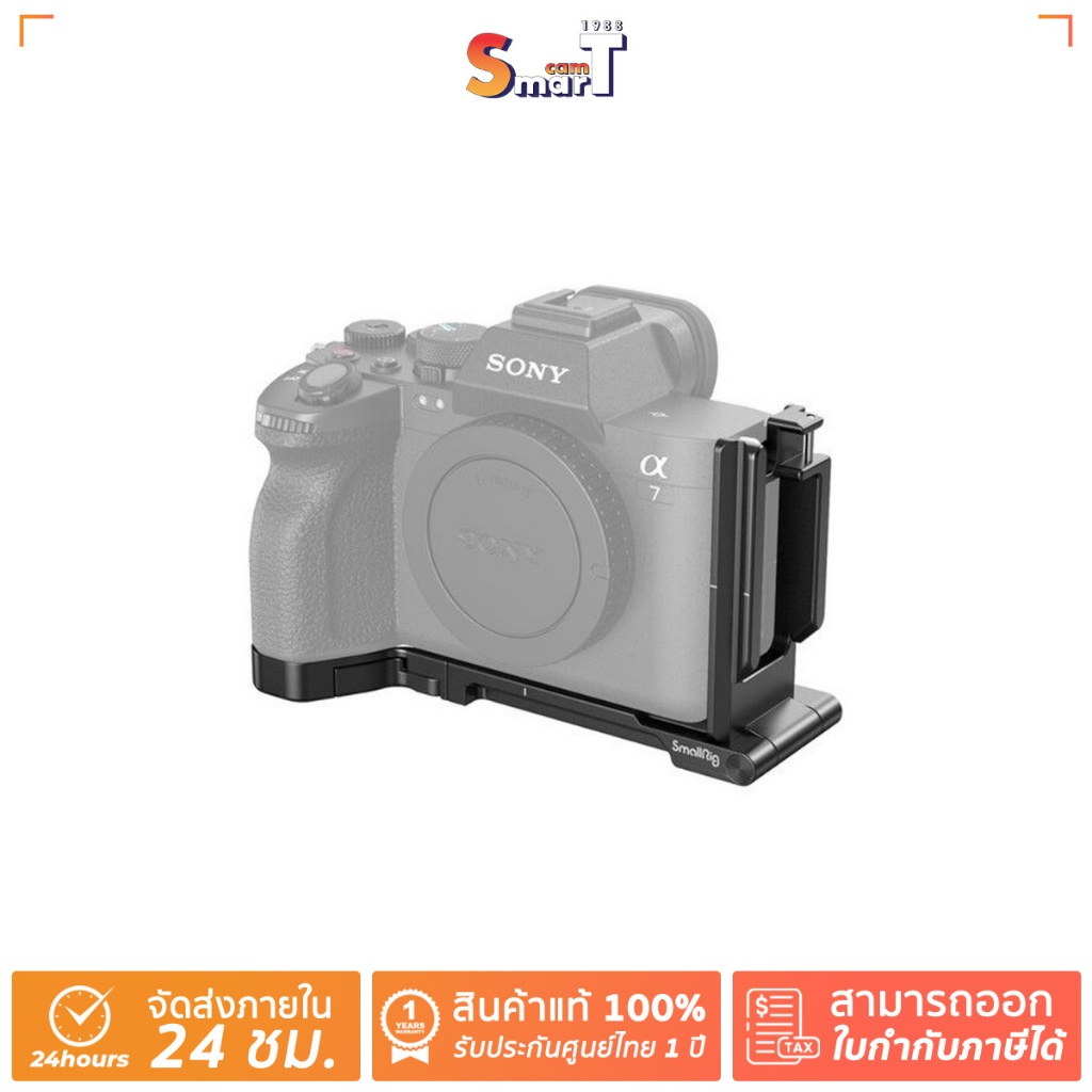 SmallRig - 3984 Foldable L-Shape Mount Plate for Sony A7R V / A7 IV / A7S III ประกันศูนย์ไทย 1 ปี