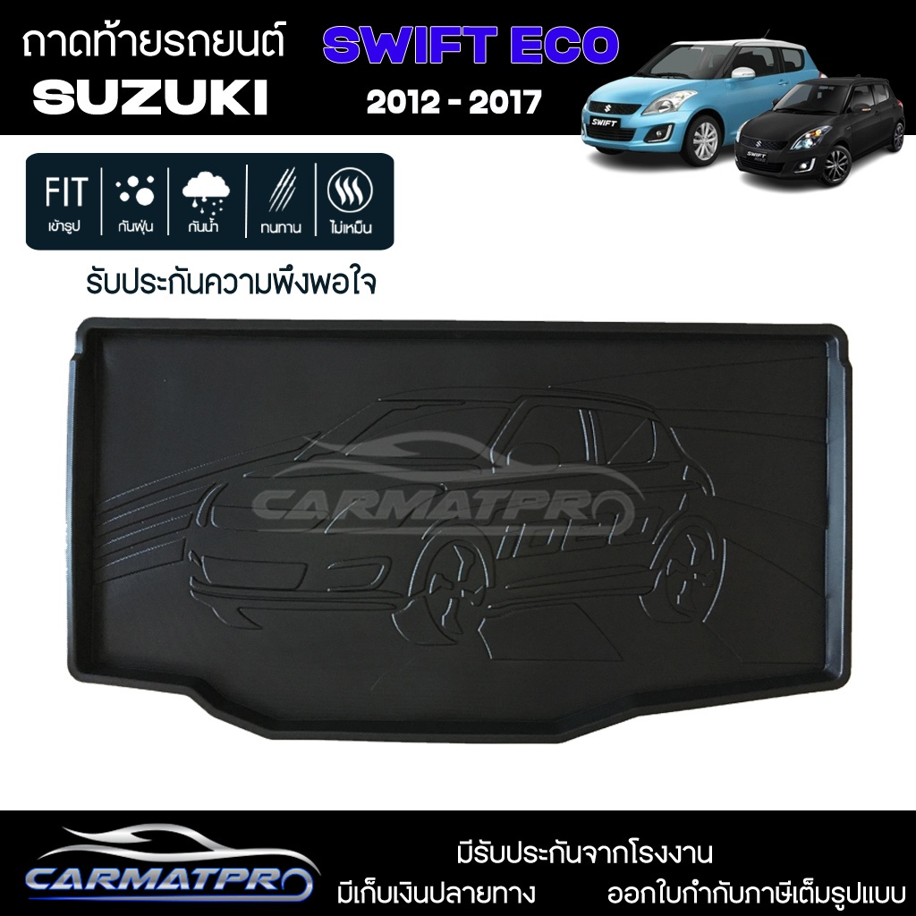 [สต๊อคพร้อมส่ง] ถาดวางของท้ายรถยนต์เข้ารูป Suzuki Swift Eco 2012-2017