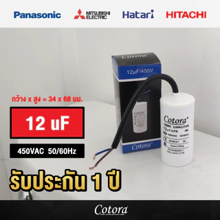 Cotora แคปรันมอเตอร์ คาปาซิเตอร์ แคปรัน คอนนิเซอร์ ปั้มน้ำ แบบสาย 450VAC ขนาด 3uF - 60uF Cap Run