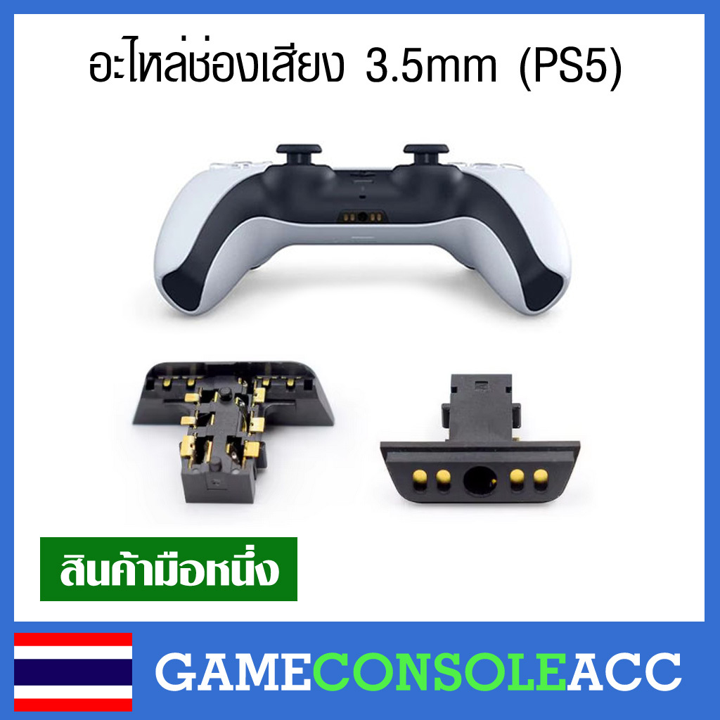 [PS5] อะไหล่ ช่องเสียง 3.5mm จอย DualSense จอย PS5 Headphone 3.5mm Audio Socket
