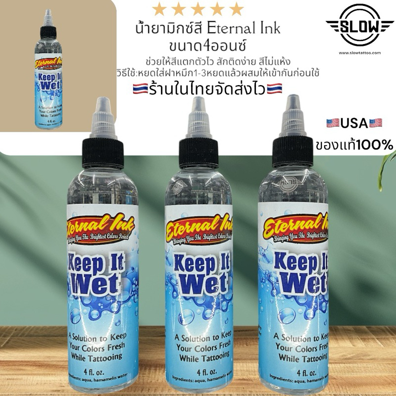 น้ำยามิกซ์สี Eternal Ink ของแท้ 🇺🇸USA🇺🇸