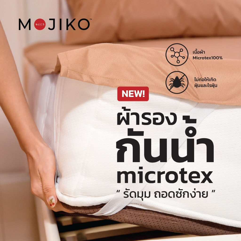 MOJIKO ผ้ารองกันเปื้อน ที่นอน กันน้ำ รุ่น ผ้า 2 ชั้น 6ฟุต/ 5ฟุต/ 3.5ฟุต