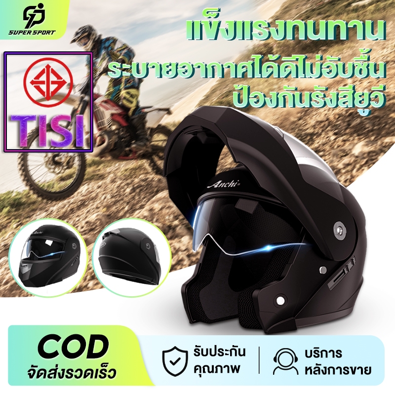 🔥OUTDOOR หมวกกันน็อค  หมวกกันน็อคเต็มใบ เลนส์ 2 ชั้น หมวกกันน๊อก หมวกกันน็อคเต็มใบ Helmet มีกระจกบัง