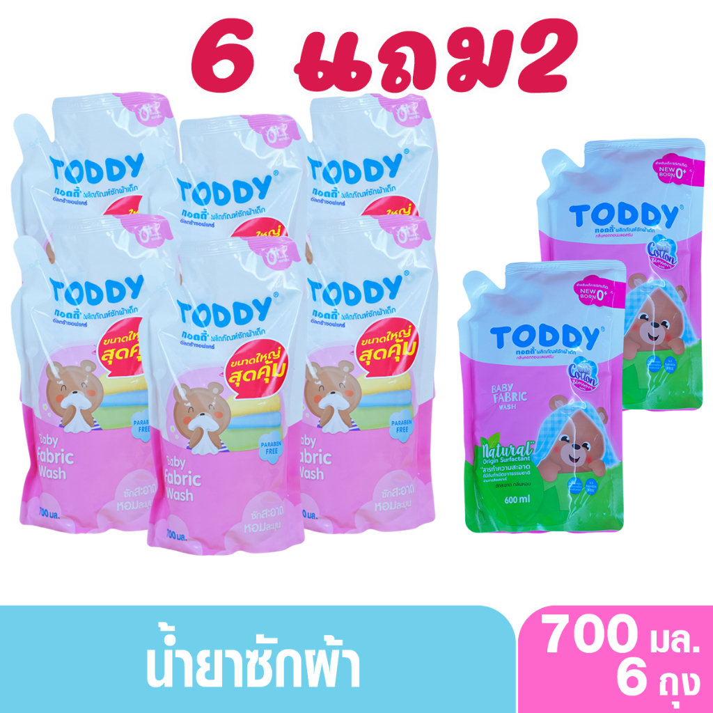 6 แถม2 ถุง Toddy ทอดดี้ น้ำยาซักผ้าเด็กทอดดี้ซอฟแคร์700มล.แถม600มล.