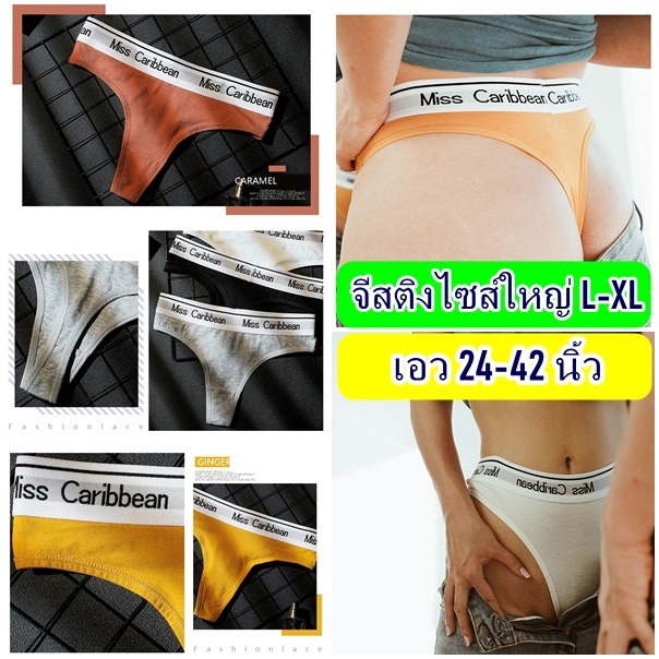 จีสติงไซส์ใหญ่ กางเกงในสาวอวบ ขนาด L-XL จีสติงผู้หญิง กางเกงในสีพื้น งาดคัดเกรด/ไม่ระบุชื่อสินค้า