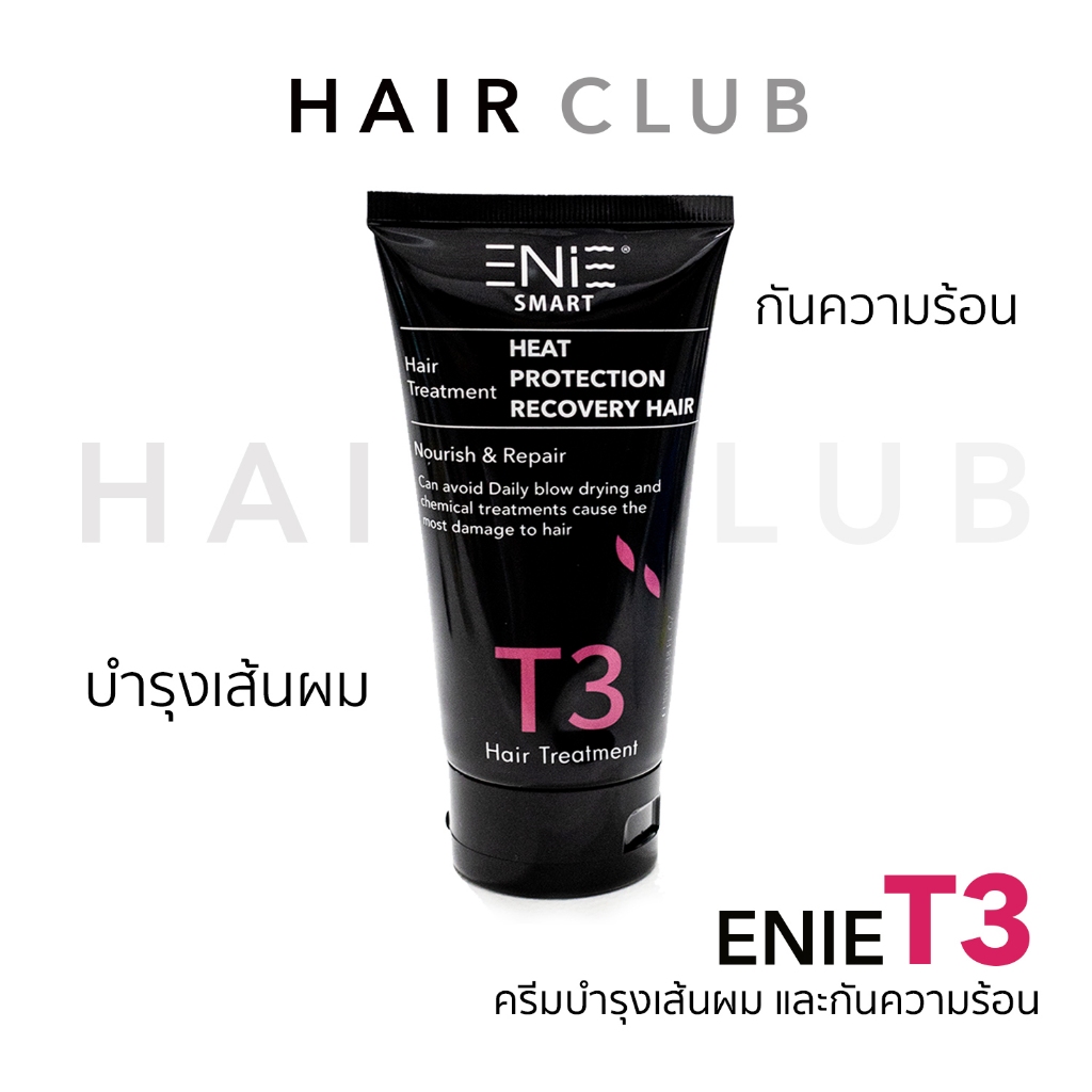 ENIE T3 ขนาด 100 ml ครีมบำรุงเส้นผม และกันความร้อน ของแท้100%(ระวังของเลียนแบบ)