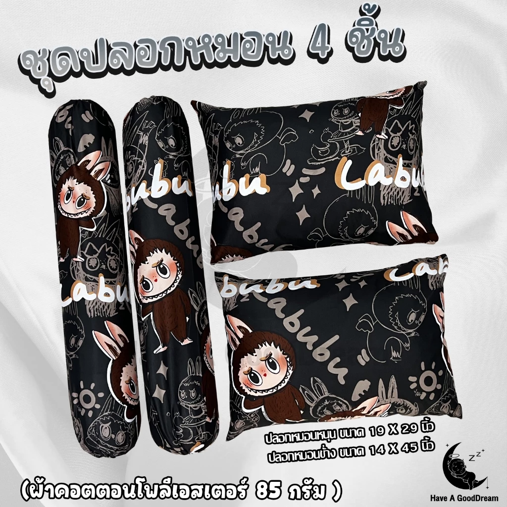 ปลอกหมอน ปลอกหมอนข้าง ผ้าคอตตอน ลายมอนเตอร์