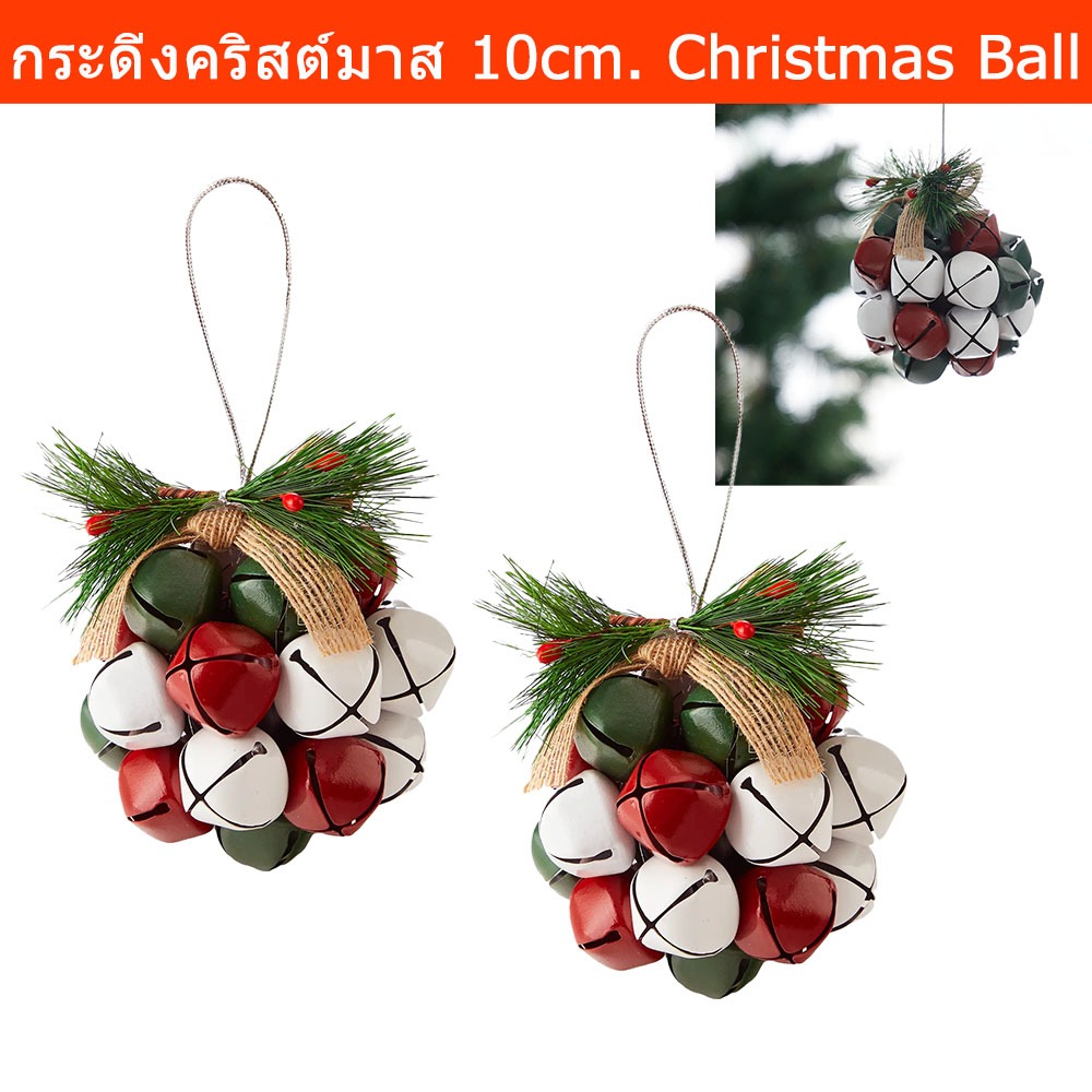 บอลคริสต์มาส 10cm. กระดิ่งคริสมาส ลูกบอลคริสมาส (2ลูก) Christmas Balls 10cm. Christmas Baubles Jingle Bell Christmas (2u