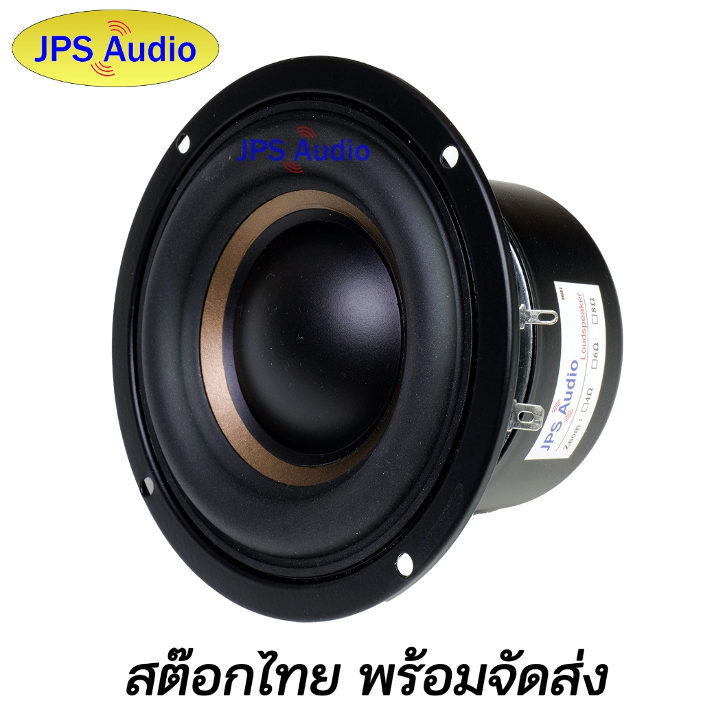 ลำโพงซับวูฟเฟอร์ 4 นิ้ว HiFi เบสนุ่มลึกช่วงยาว ลำโพงมิดเบส คุณภาพสูง JPS Audio รุ่นใหม่