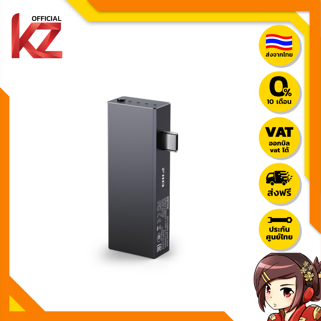 [ประกันศูนย์ไทย] FiiO ESTICK พาวเวอร์แบงค์สำหรับ KA17 ของแท้ ส่งจากไทย