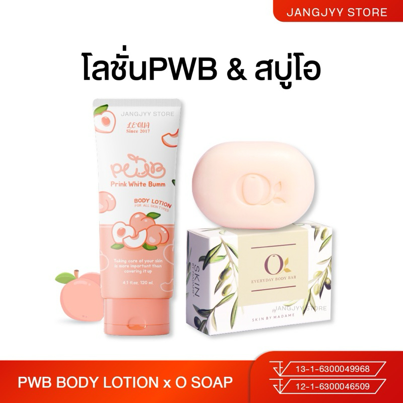 [ ปิดชื่อสินค้า] PWB ครีมทาก้น ขาหนีบขาว รอยแตกลาย รอยสิว ผิวดำ สบู่โอน้ำมันมะกอก ลดผื่นคัน ผิวขาว