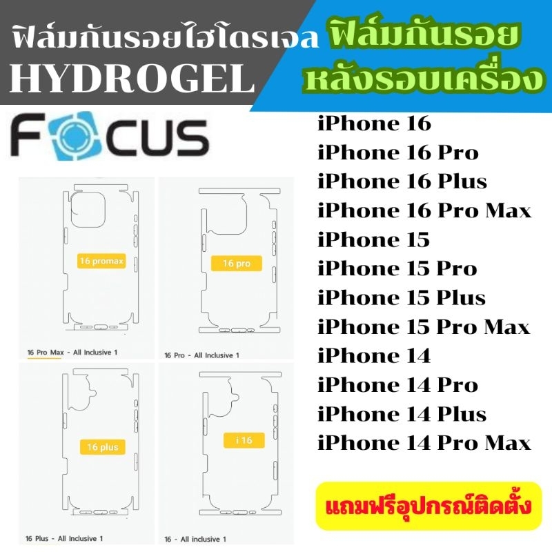 ฟิล์มหลัง หุ้มรอบเครื่อง 16promax 16plus 16pro iPhone16 ไฮโดรเจล สั่งตัดได้ทุกรุ่น แถมฟรี อุปกรณ์ติด